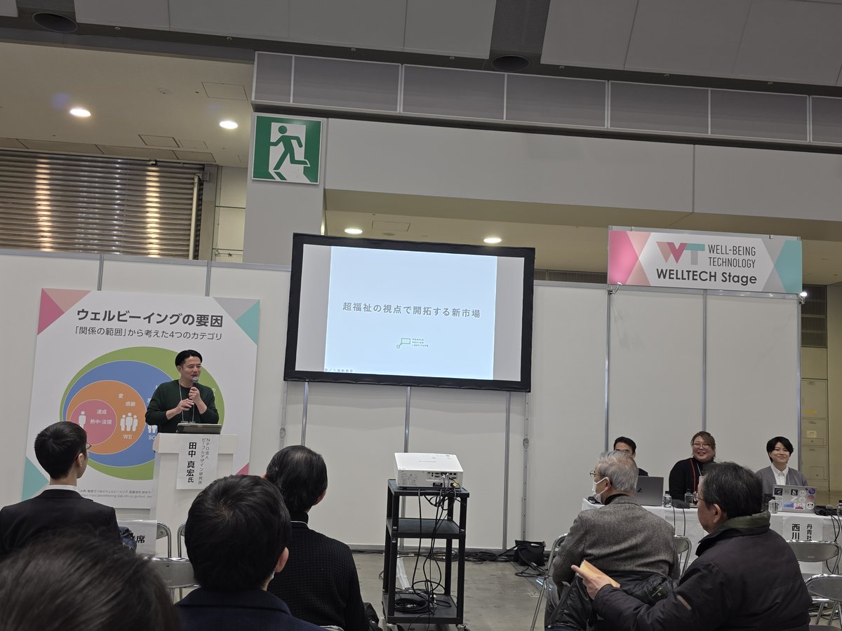 Superwelfare's tweet photo. 東京ビッグサイトで開催された、WELL-BEING TECHNOLOGY 2026にて、超福祉イベントを共催している丹青社さんと「“超福祉”の視点で開拓する新市場」をテーマにセミナーを行いました。 https://t.co/Jgcs9gnQqy