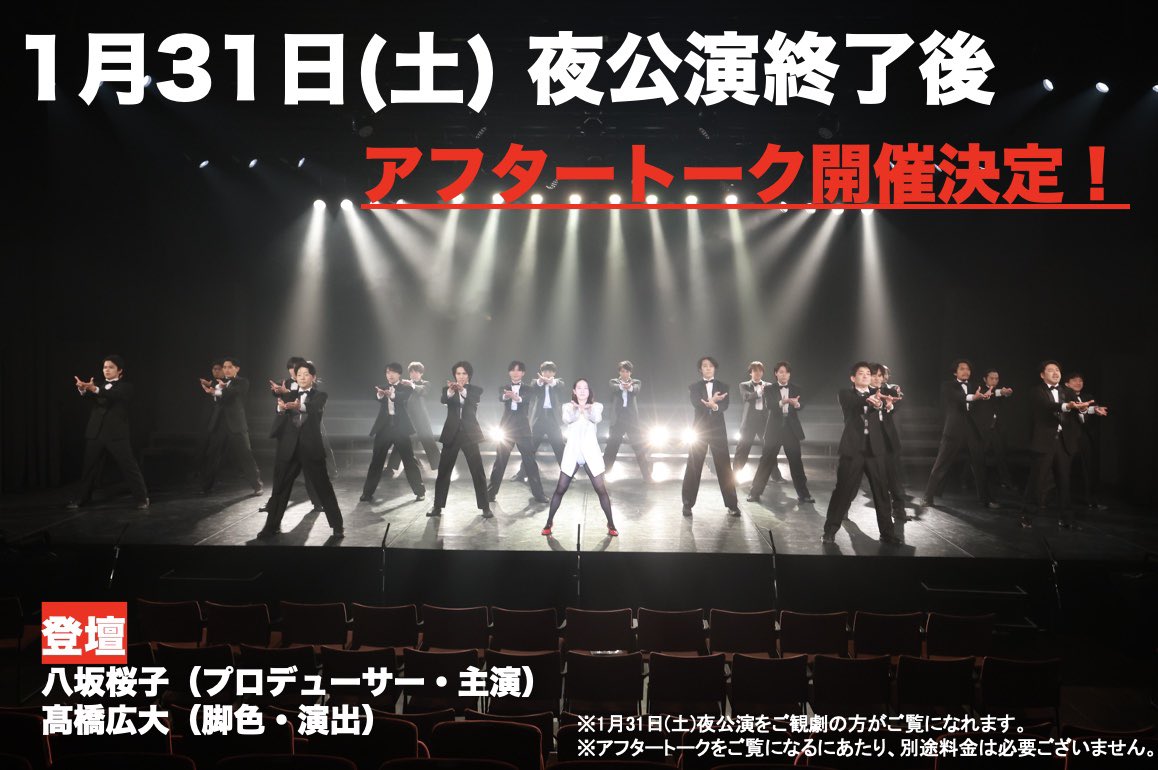OMEDAMA3905's tweet photo. ／
#飛龍伝2026 
1/31(土)18:30公演終了後
【アフタートーク】開催決定🎉
＼

【登壇】
プロデューサー 八坂桜子
脚色・演出 髙橋広大
※約20分ほどを予定

【募集💯】
当日、会場にて
＆
このポストのコメント欄にて

質問を大募集‼️

公演チケットはこちら
🎫https://t.co/T5MRrwgBZz https://t.co/5Gg4kuJnb2