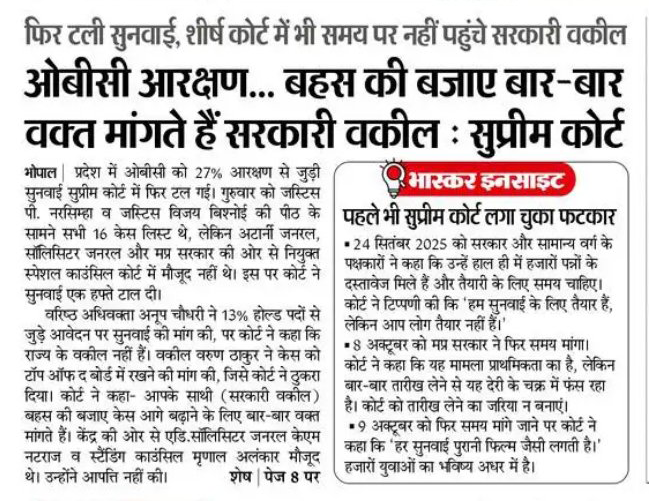 INCMP's tweet photo. OBC आरक्षण पर BJP सरकार गंभीर नहीं है। 
अधिकार देने के बजाय OBC समाज को सिर्फ़ जुमलों में उलझाया जा रहा है। https://t.co/rUePAGvV0Q