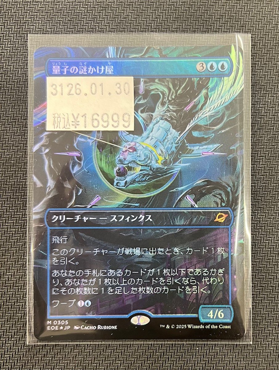 MTG 量子の謎かけ屋 ボーダーレス 日本語版Foil 量子の謎かけ屋/Quantum Riddler 日本語 ボーダーレス foil 量子の謎かけ