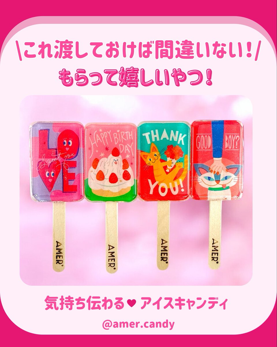 amer_candy's tweet photo. ＼伝えたい気持ちを1本に／

バレンタインのプチギフトにもぴったり🩷
カラフルなメッセージ入りで、
友だちに気軽に贈れるキャンディです🍭

中でも LOVE は特におすすめ🩷🩷🩷
ちょっとした「好き」を添えて。

#valentine #valentinestreat 
#バレンタイン #バレンタインスイーツ https://t.co/E3kbQhvIgl