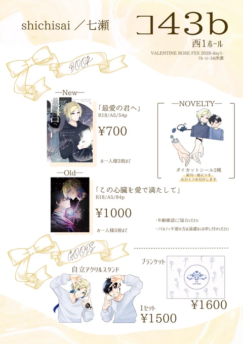 2/1 VALENTINE ROSE FES 2026-day1-
ブルーローズの浄潔
お品書きです!
kiis新刊、既刊の2冊持ち込み予定です!グッズもあります🌹🌱

相互さんとサークル参加の方はお取置きも受け付けております(1/31 20時〆切)

当日はよろしくお願い致します! 