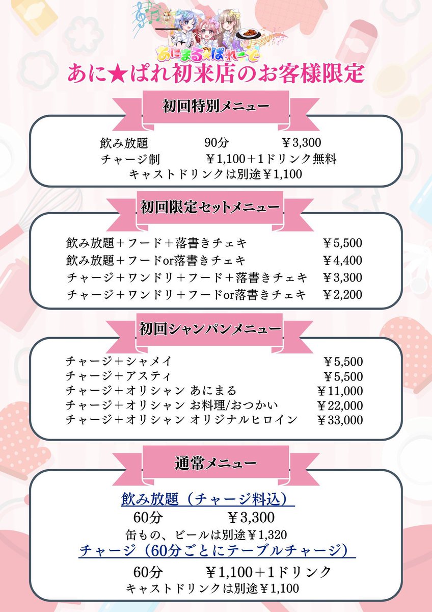 animal__crew's tweet photo. 1月30日（金）出勤メンバー✨

🌟あに⭐︎ぱれラストまで後1日🌟

出勤予定の🐶動物アイドル

mimi 17-23 @33nyusankin 

🍴おすすめメニュー
・深海ごはん／豚汁🐷
・卵とミニトマトの中華風コク炒め🍅ラス1

お店に来られないよという方も、遠隔でアイドル達🐣を応援しませんか？🌟
遠隔：https://t.co/U3HFnXueKA

当店のhttps://t.co/Jb87lovkEQ🐾 キャストの紹介などetc…
https://t.co/Y09eoDmVA5

本日も🐹動物アイドル🐣達がお待ちしております🎼💫

#新宿  #歌舞伎町 #コンカフェ初回　#コンカフェ営業
#コンカフェ求人　#コンカフェ #アイドル