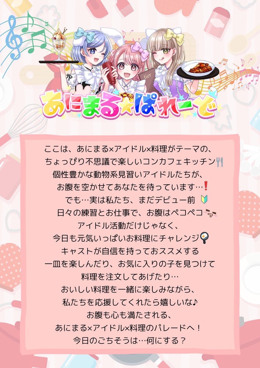 animal__crew's tweet photo. 1月30日（金）出勤メンバー✨

🌟あに⭐︎ぱれラストまで後1日🌟

出勤予定の🐶動物アイドル

mimi 17-23 @33nyusankin 

🍴おすすめメニュー
・深海ごはん／豚汁🐷
・卵とミニトマトの中華風コク炒め🍅ラス1

お店に来られないよという方も、遠隔でアイドル達🐣を応援しませんか？🌟
遠隔：https://t.co/U3HFnXueKA

当店のhttps://t.co/Jb87lovkEQ🐾 キャストの紹介などetc…
https://t.co/Y09eoDmVA5

本日も🐹動物アイドル🐣達がお待ちしております🎼💫

#新宿  #歌舞伎町 #コンカフェ初回　#コンカフェ営業
#コンカフェ求人　#コンカフェ #アイドル