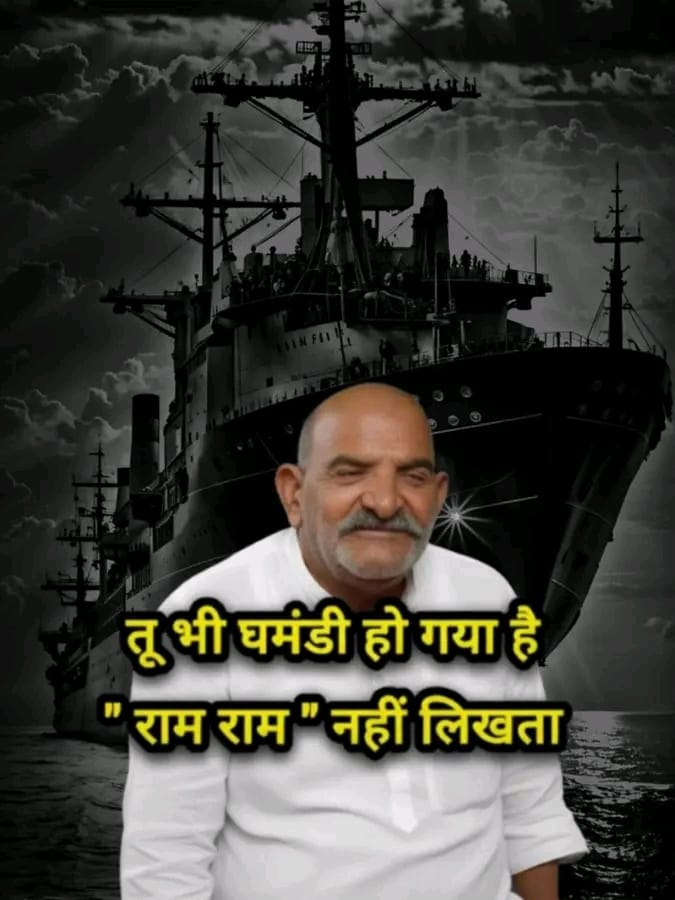 अगर नीम करौली बाबा पर 1% भी विश्वास है, तो "राम राम" लिखें बिना आगे मत बढ़ना...