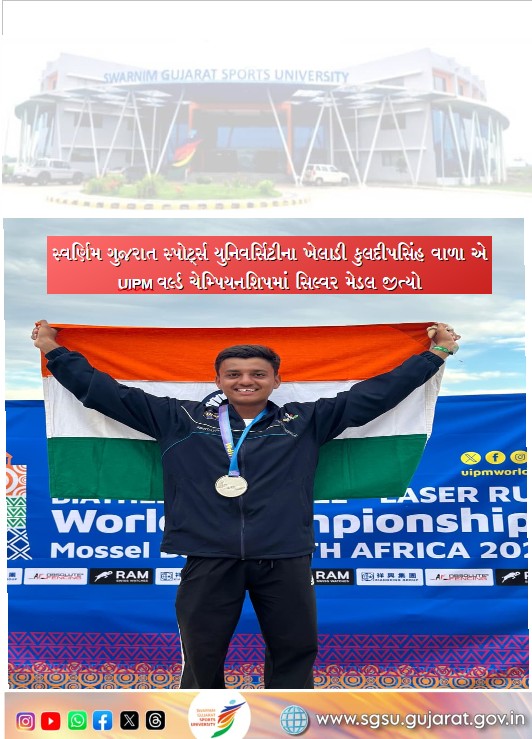 Swarnim Gujarat Sports University tweet media