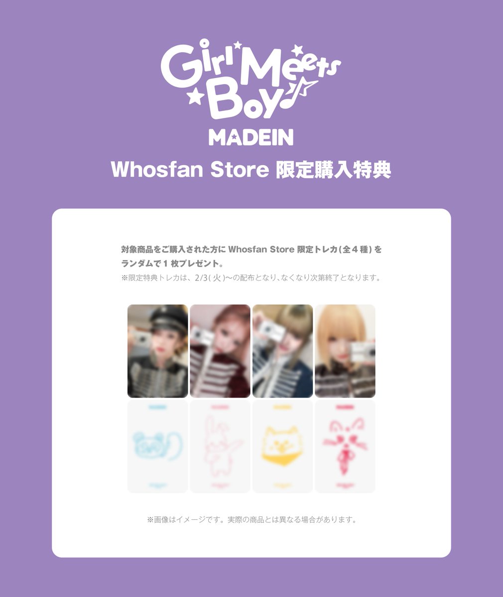 [📢]  MADEIN

Whosfan限定特典付きオンライン販売が決定！
メンバーが描いてくれたどうぶつの絵が入っているトレカです🐻🫶
ぜひゲットしてください🫡

kissent.jp/contents/10404…
予約販売期間：2/3(火)12:00～2/8(日)23:59

<a href="/MADEIN_U/">MADEIN</a>
#MADEIN #Girl_Meets_Boy