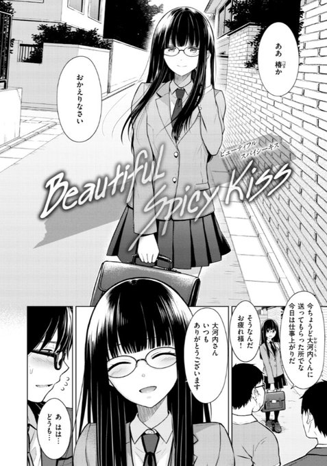 2021年快楽天2月号掲載「Beautiful Spicy Kiss」 2021年快楽天12月号掲載「シロツメクサに憧れて」 の電子版が1/31よりFANZA先行独占配信開始します まだ見てない方、興味ある方は是非! ◇Beautiful Spicy Kiss ◇シロツメクサに憧れて