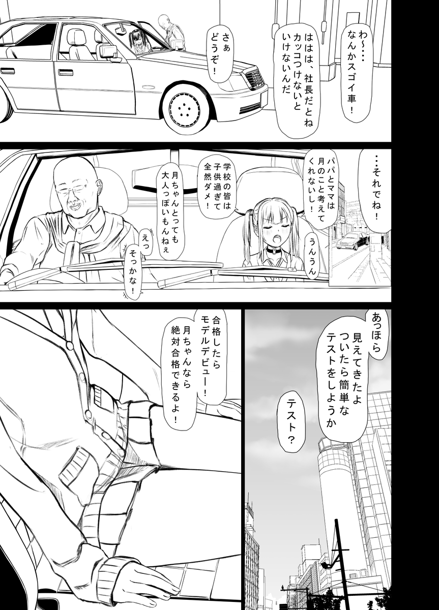 wipこんな感じで26ページの漫画描いてます!
モデルのスカウトについて行ったら・・・ 