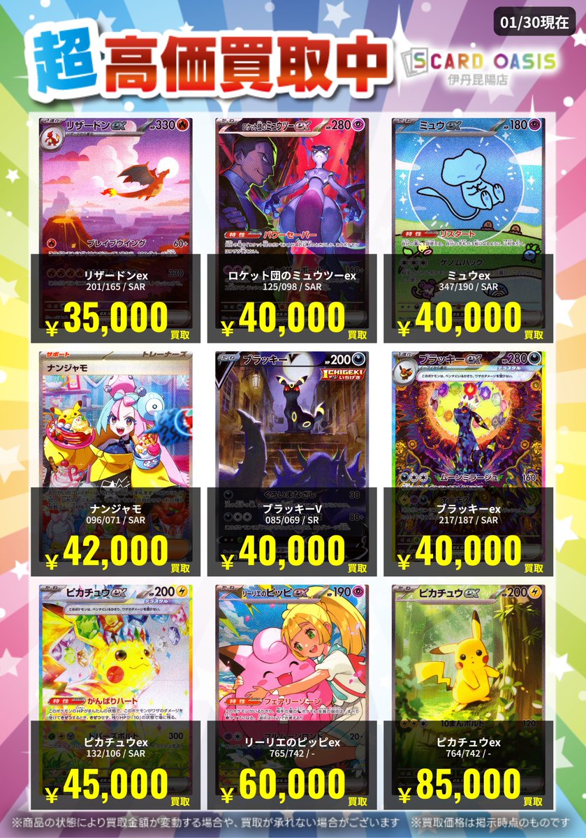 ポケモンカード 枚数限定高価買取カードになります！！ ぜひお持ち込み