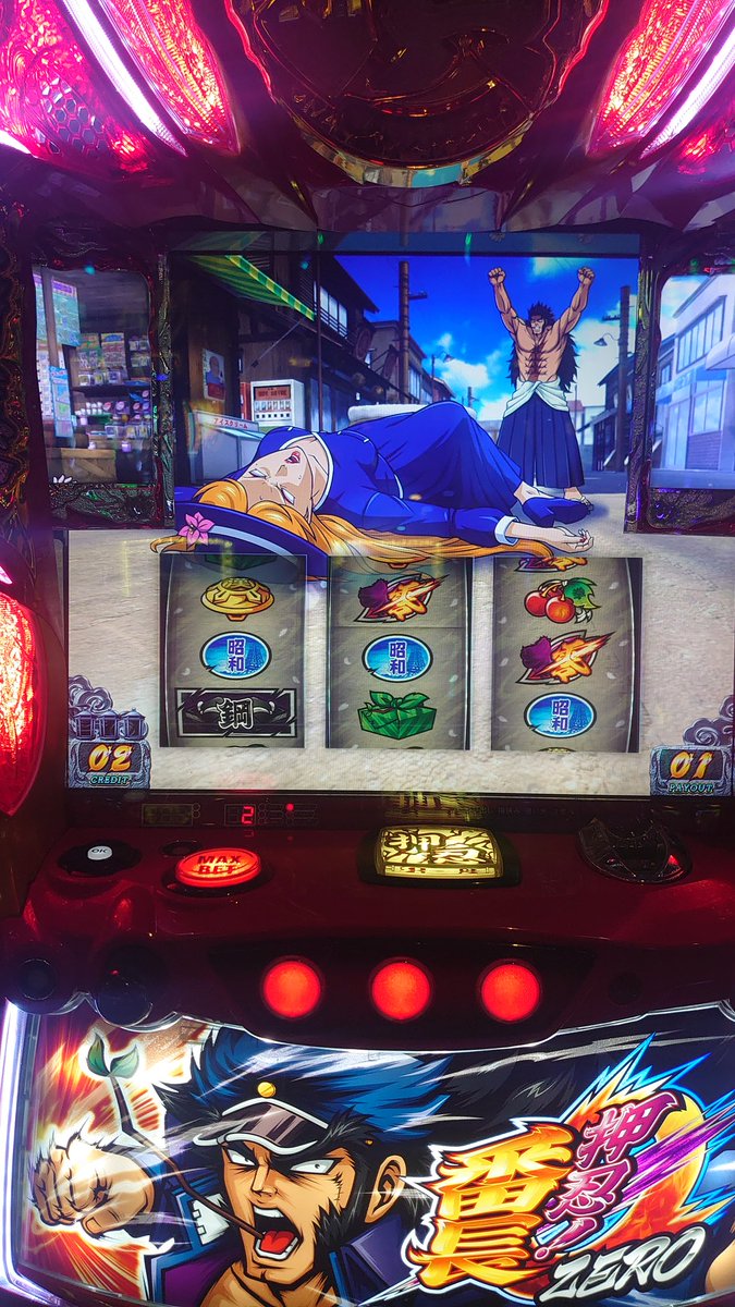 久しぶりの番長ZERO稼動‼️ 楽しめました(笑) #番長ZERO