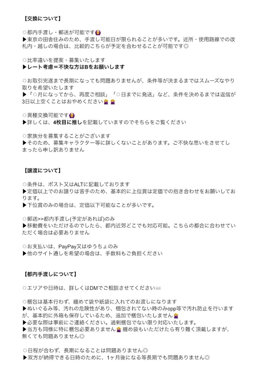 Rinka__sky's tweet photo. 【お取引について】
⚠️必読ではございません

長文のため、読まなくても問題ありません◎必要なことはDM移行後に説明いたします。
読まれてない場合でも記載通りに行動させていただきます🙇
考え方が合うかの確認程度にご覧ください
(1〜3枚目「取引全般について」4枚目「推しについて」) https://t.co/Qots6e5Zzi