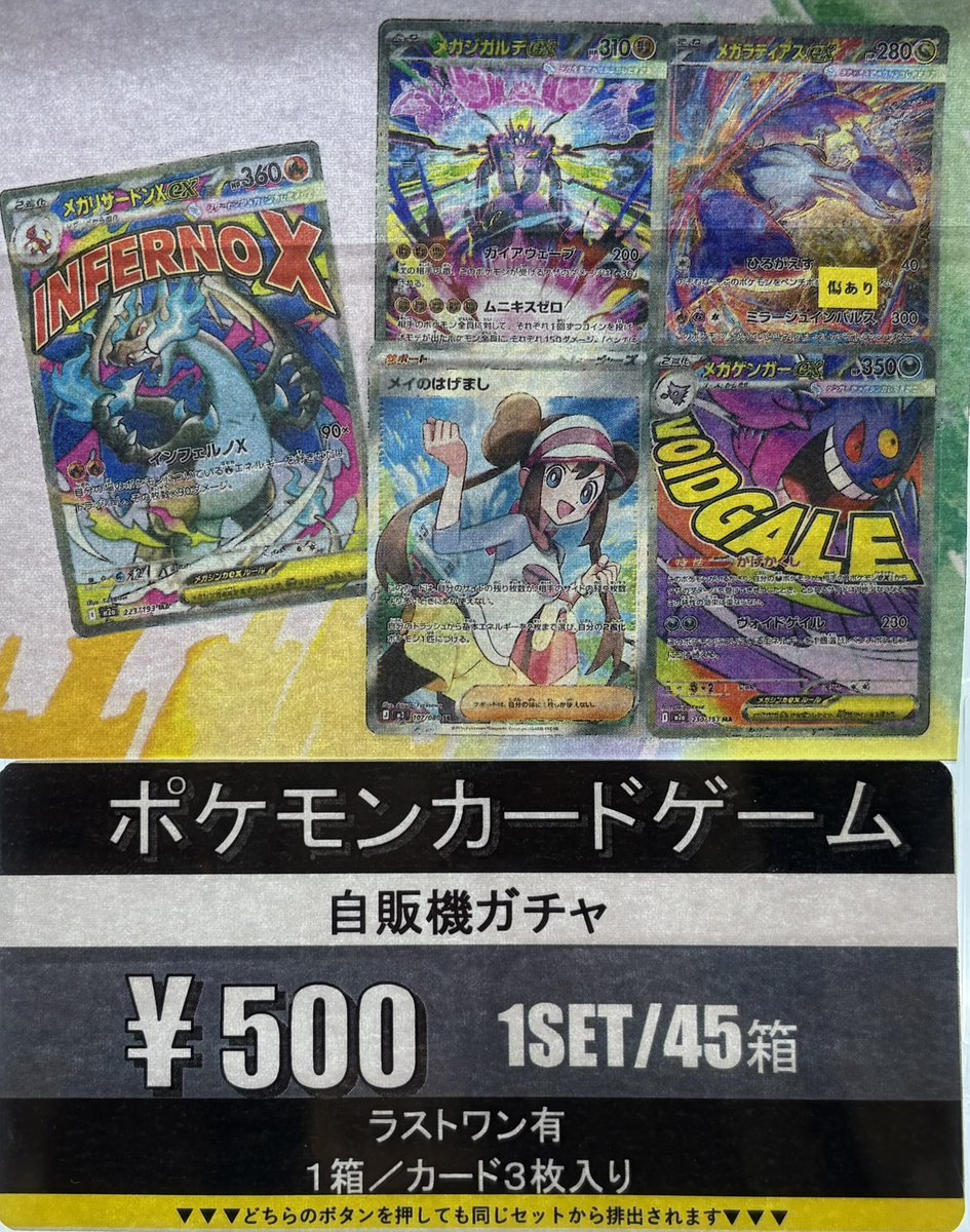 ✨️トレカガチャ情報✨️ #ポケカ 500円ガチャ更新しました