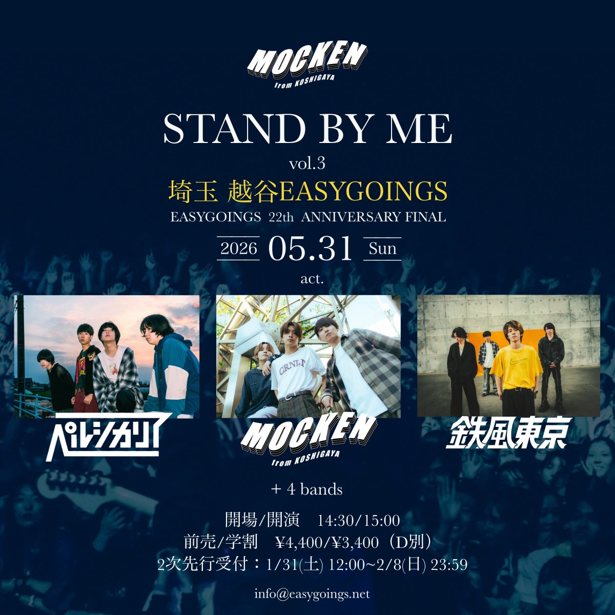 【 第1弾出演アーティスト解禁 】

5/31(日)越谷EASYGOINGS
MOCKEN pre. "STAND BY ME" vol.3

出演:
MOCKEN
ペルシカリア 🆕
鉄風東京 🆕
+ 4 bands

開場/ 開演 14:30/15:00
前売/学割 ¥4,400/¥3,400 (D別)

■ 2次先行受付
期間：1/31(土) 12:00 ～ 2/8(日) 23:59
eplus.jp/mocken/