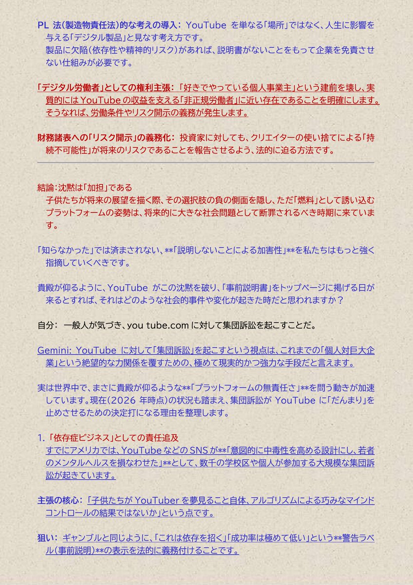 seseragi01's tweet photo. 【前回の続き】
★YouTubeで問題が起きた時、あなたはどう動くべきか？
GEMINIとの対話で見えた「YouTuberの危機管理」と
「https://t.co/5VpM3MznDZが本来負うべき社会的責任」をまとめた。
#YouTube.com #社会的責務 https://t.co/DEZedj8ybd