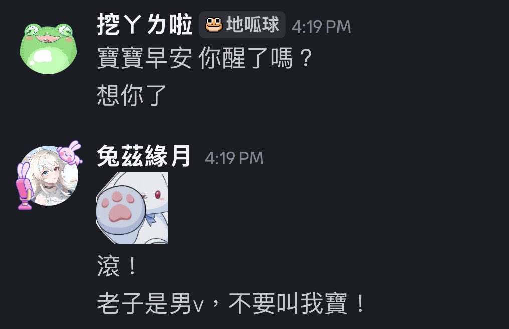 這邊教一下大家
女皮男V被誤會成女V的正確回答方法
1.表明自己的真實性別
2.拒絕過份親密的稱呼
3.給他兩腳
學會了嗎😆