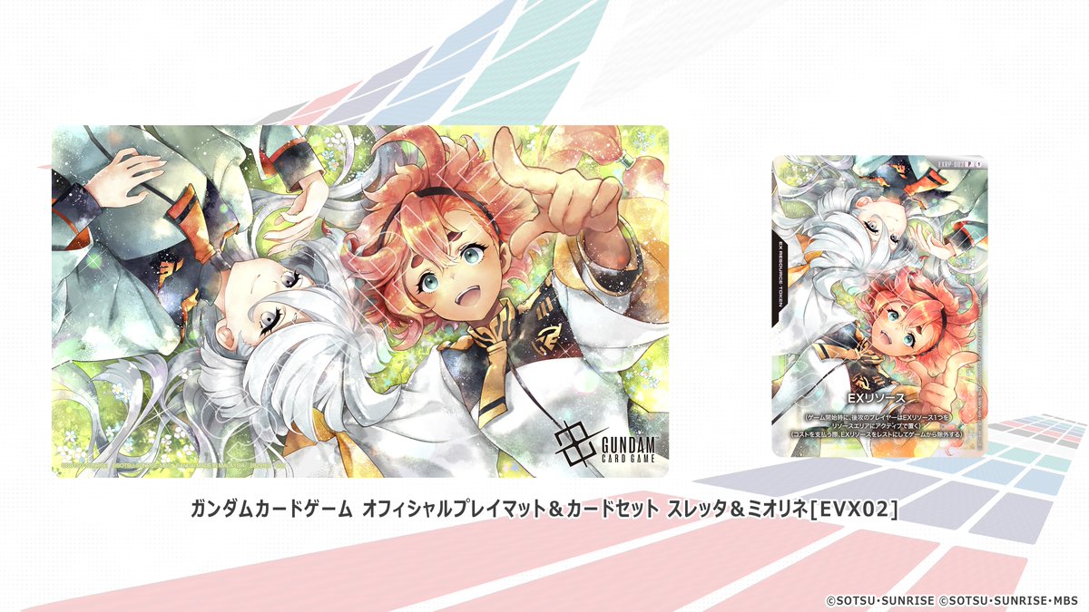 スレッタ＆ミオリネ オフィシャルプレイマット＆カードセット 事前発売