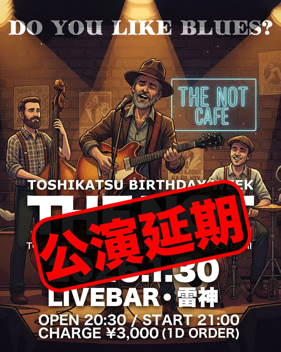 【緊急のお知らせ】本日開催予定のTHE NOTワンマンですが、メンバーの体調不良により延期となりました。
次、THE NOTが集まるのは2月6日 ICHIROさんとのセッションとなります。急なお知らせで申し訳ございません。
