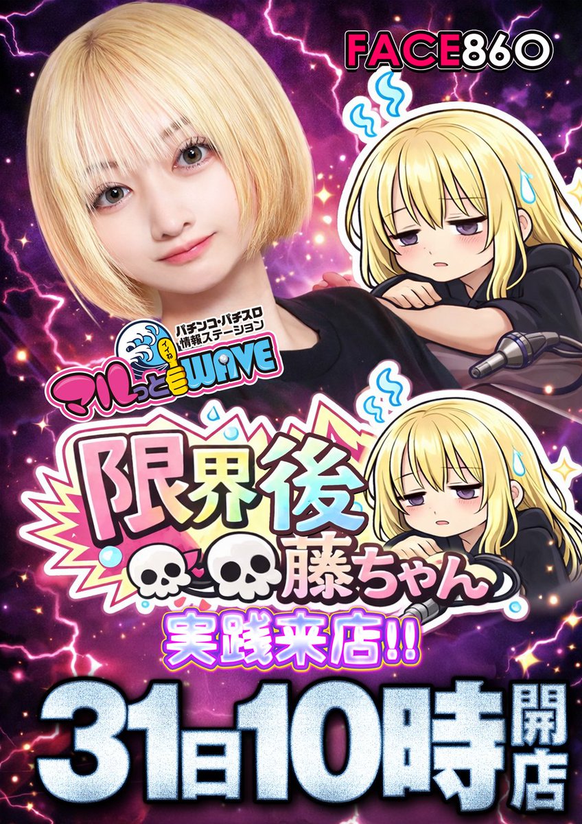 早めにご案内いたします✨✨ 明日は初来店🔰限界後藤ちゃん スロパチ