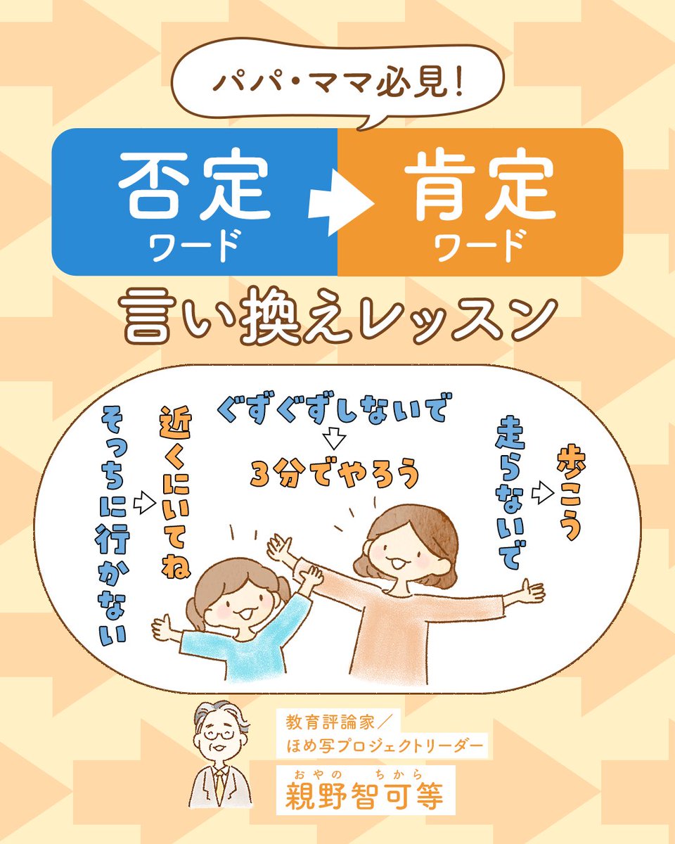 homeshaPJ's tweet photo. 否定ワード→肯定ワード言い換えレッスン✨(1/4)

お子様とのやりとりがグッとスムーズになる”コツ”をご紹介します！

#ほめ写 #ほめ写プロジェクト https://t.co/M3UXUENupK