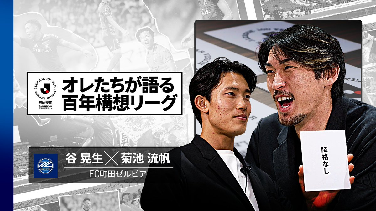 💻メディア情報💻 この度、#菊池流帆 選手、#谷晃生 選手が「オレたち