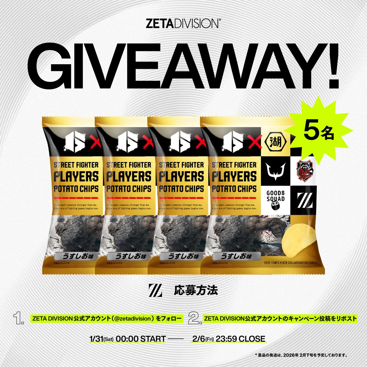 「ストリートファイタープレイヤーズポテトチップス」発売記念🎉
ZETA DIVISIONプレミアムセットを5名様にプレゼント🎁

応募方法
✅<a href="/zetadivision/">ZETA DIVISION</a> をフォロー
✅本投稿をリポスト🔁

〆切
2月6日(金) 23:59
