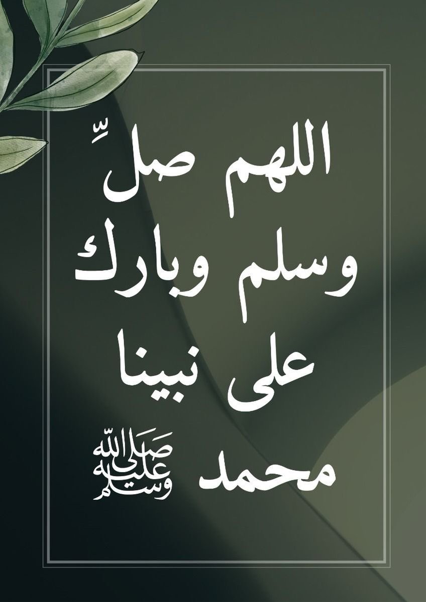 j77577j's tweet photo. أسأل الله لك رحمة تغمرك ورضا يكسوك 🕊️ 🩶

اللَّهُــمَّ صَلِّ وَسَـــلِّمْ وَبَارِكْ على نَبِيِّنَـــا مُحمَّد ﷺ

#صلوا_عليه_وسلموا_تسليما #يوم_الجمعه https://t.co/6mCCjIzNB0