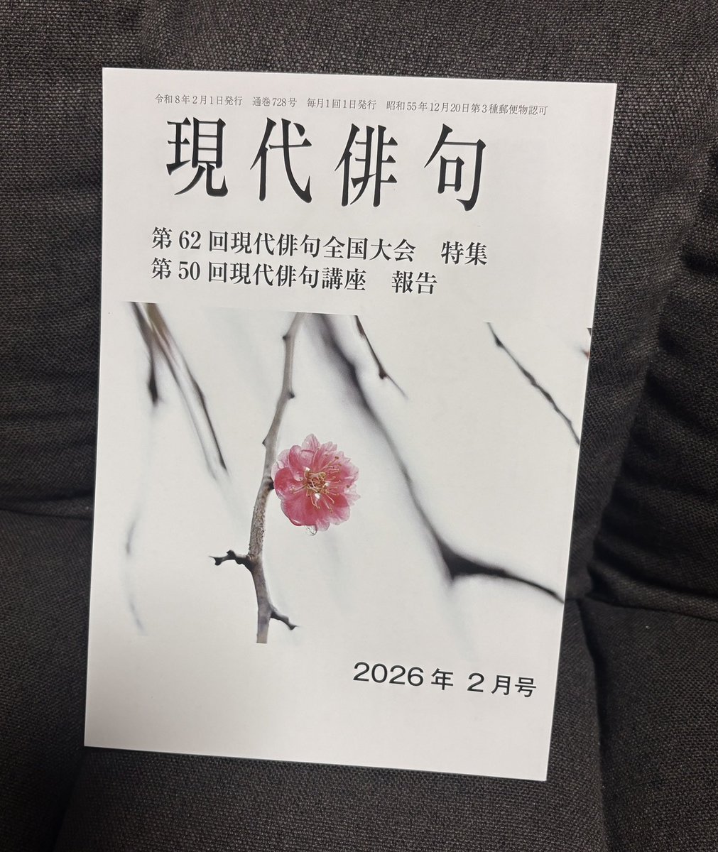『現代俳句』2月号に「スポーツでない俳句とともに」というエッセイを寄せています。文化部系というか帰宅部系俳人のたわごとです。ぜひご笑覧くださいませ♪