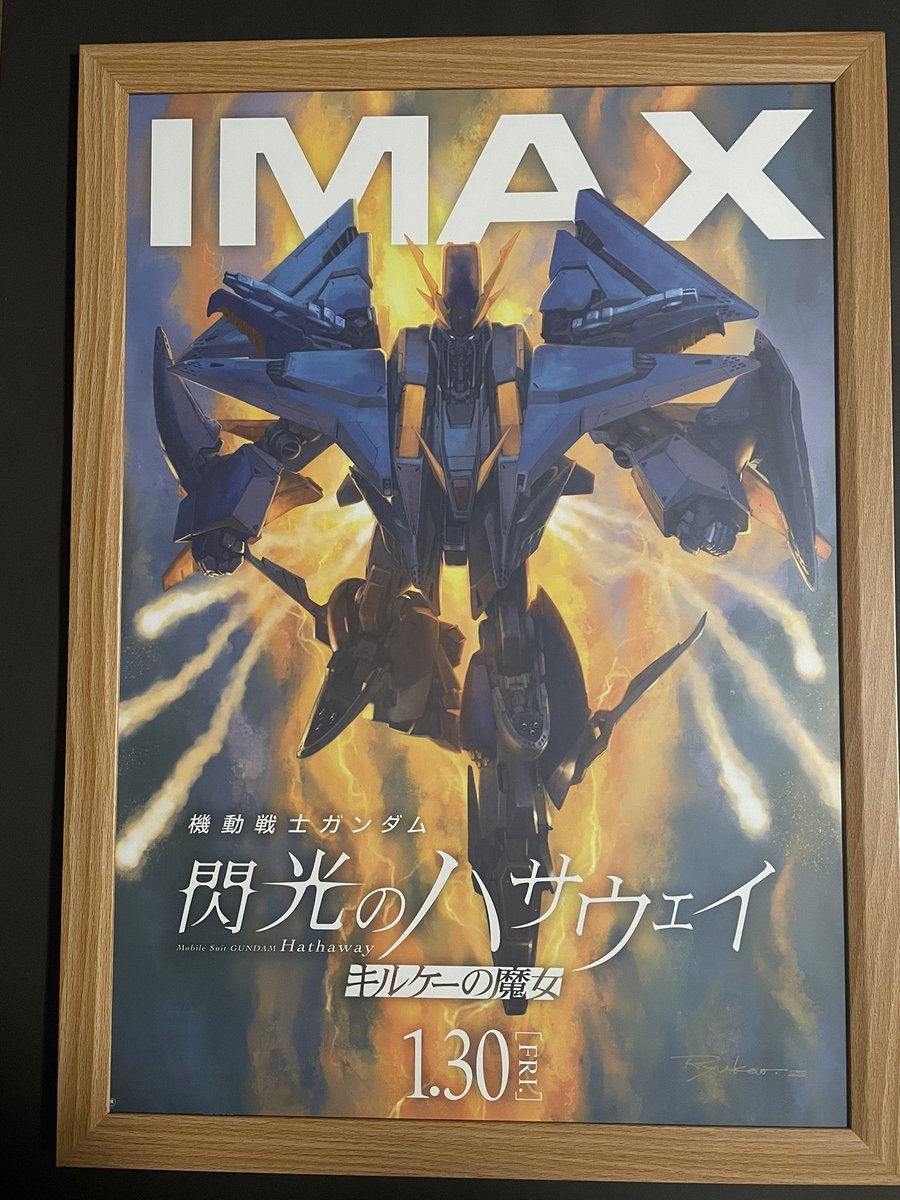閃光のハサウェイIMAXでもらえる特典ポスター そのまま丸めない状態で1