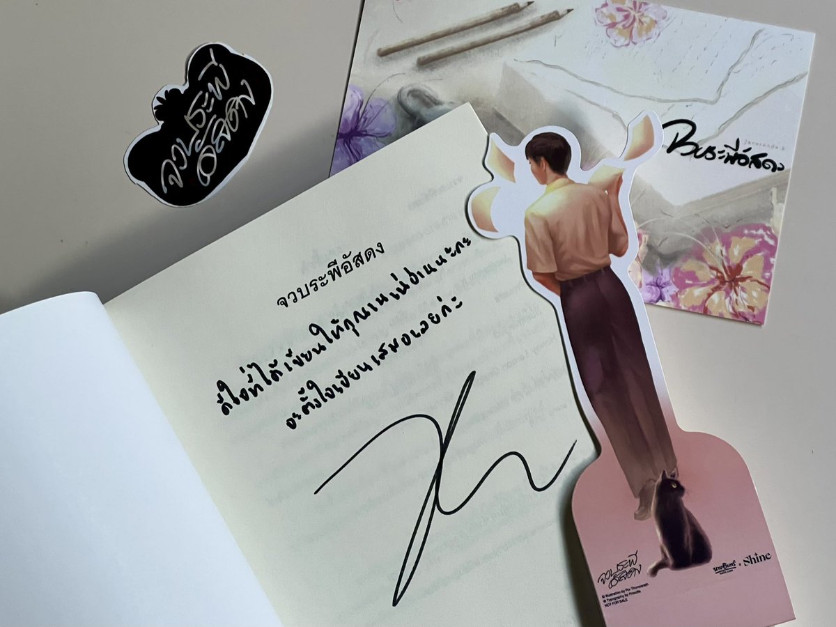 “ บางครั้งผมก็คิดถึงหนังสือของคุณท่านก่อนเวลาขึ้นตึก พอได้พบกันเพียงตอนค่ำ บางคราวแสงก็ไม่พอให้ผมได้ดูหนังสือชัด ๆ …อยากจะมองให้เต็มตาบ้าง ก็เพียงเท่านั้นเองครับ ”

— #จวบระพีอัสดง ✴︎