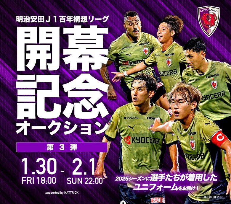 ⚠️本日22:00まで⚠️ 【百年構想リーグ】『開幕記念！オークション