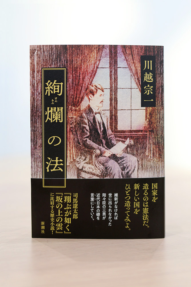 令和8年1月30日（金）発行
川越宗一さん著書「絢爛の法」の装画を担当しました。晩年の井上毅をイメージした肖像を描いております。
ぜひお手に取ってご覧いただけましたら幸いです。

発行・新潮社
装幀・新潮社装幀室

＃川越宗一
＃絢爛の法