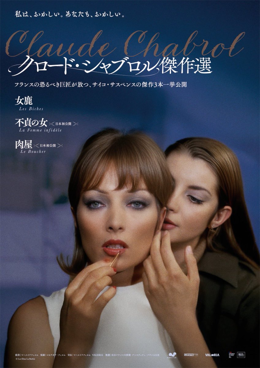 ⋰ 💄2.13(金)〜ロードショー💄 『#クロード・シャブロル傑作選