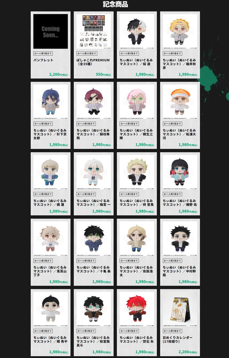 ウィンブレ展】 ✨グッズラインナップ解禁✨ WIND BREAKER 5th