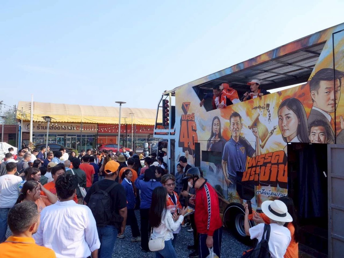 พรรคประชาชนทำเว็บ Track รถแห่ทั้ง 8 คันที่วิ่งไปทั่วประเทศแบบ Real-time

- กดดูได้เลยว่าตอนนี้รถวิ่งอยู่อำเภอไหน
- ดูละเอียดได้ถึงในพื้นที่ อยู่ถนนไหน ซอยอะไร
- ระบุด้วยว่ารถวิ่งเร็วแค่ไหน ข้ามจังหวัดวิ่งเร็ว ในเมืองวิ่งช้าหน่อย
- เช่นตอนนี้มีคันนึงอยู่หัวหิน
-