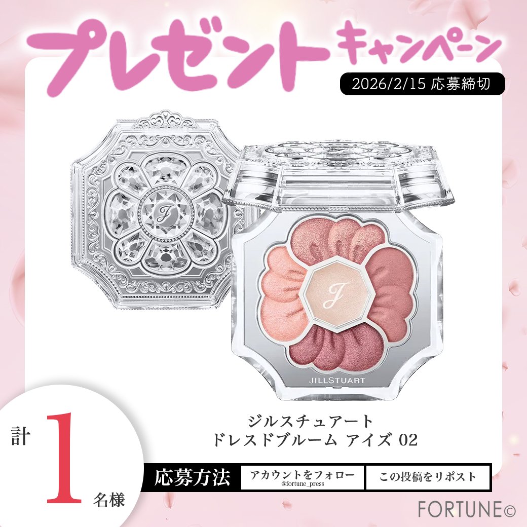 ／
ジル2026春新作アイシャドウ🎨
#プレゼントキャンペーン🎊
＼

多彩な花びらがまぶたにとけ込む💐
「ジルスチュアート ドレスドブルーム アイズ 02」が
抽選で1名様に当たる🎯✨

①<a href="/fortune_press/">【FORTUNE（ふぉーちゅん）】新作コスメのリアルレビューを配信💋✍</a> をフォロー
②この投稿をRP
2/15⏰17:59〆

愛用香水(ﾌﾚｸﾞﾗﾝｽ)をリプ📝で当選確率⤴️