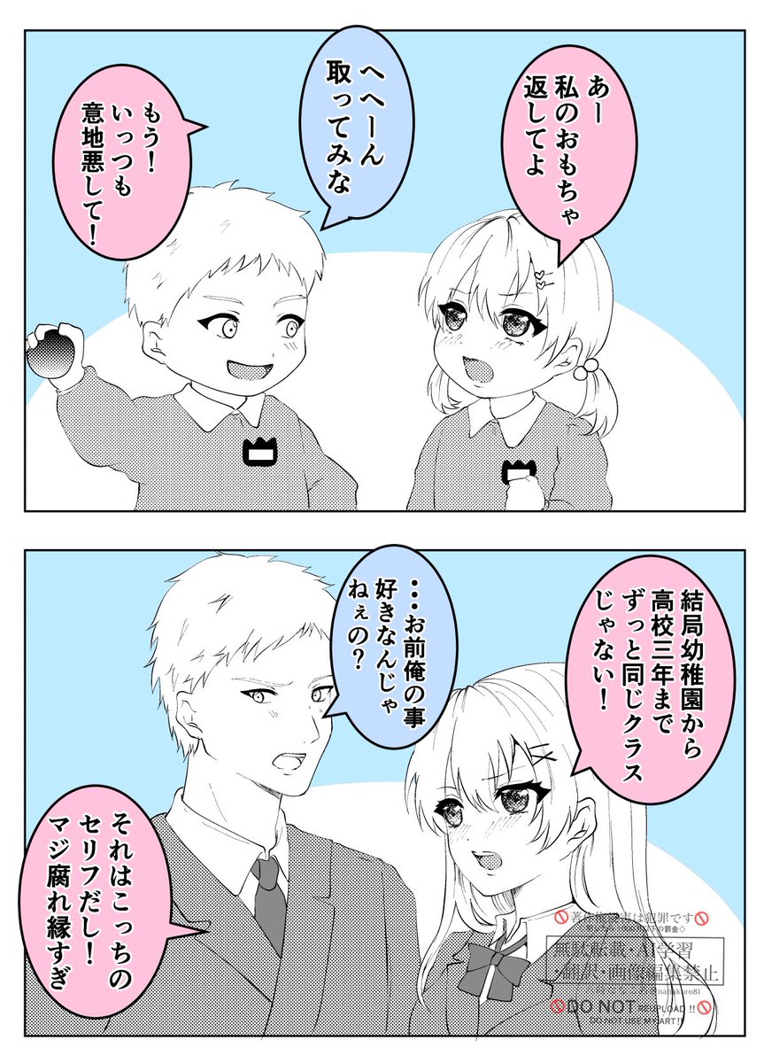 ずーーーーっとケンカップル(1/2) 