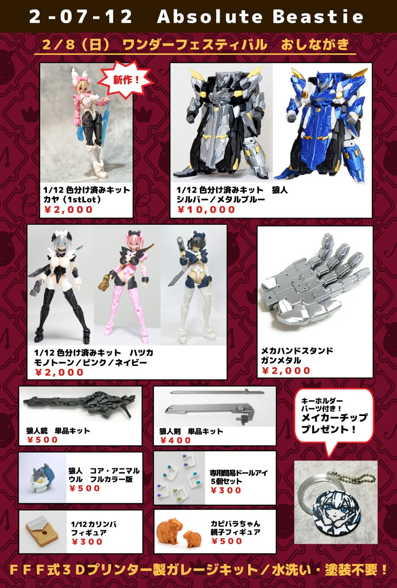 Absolute Beastie＠WF2-07-12 (@beastie_O) / Posts / X