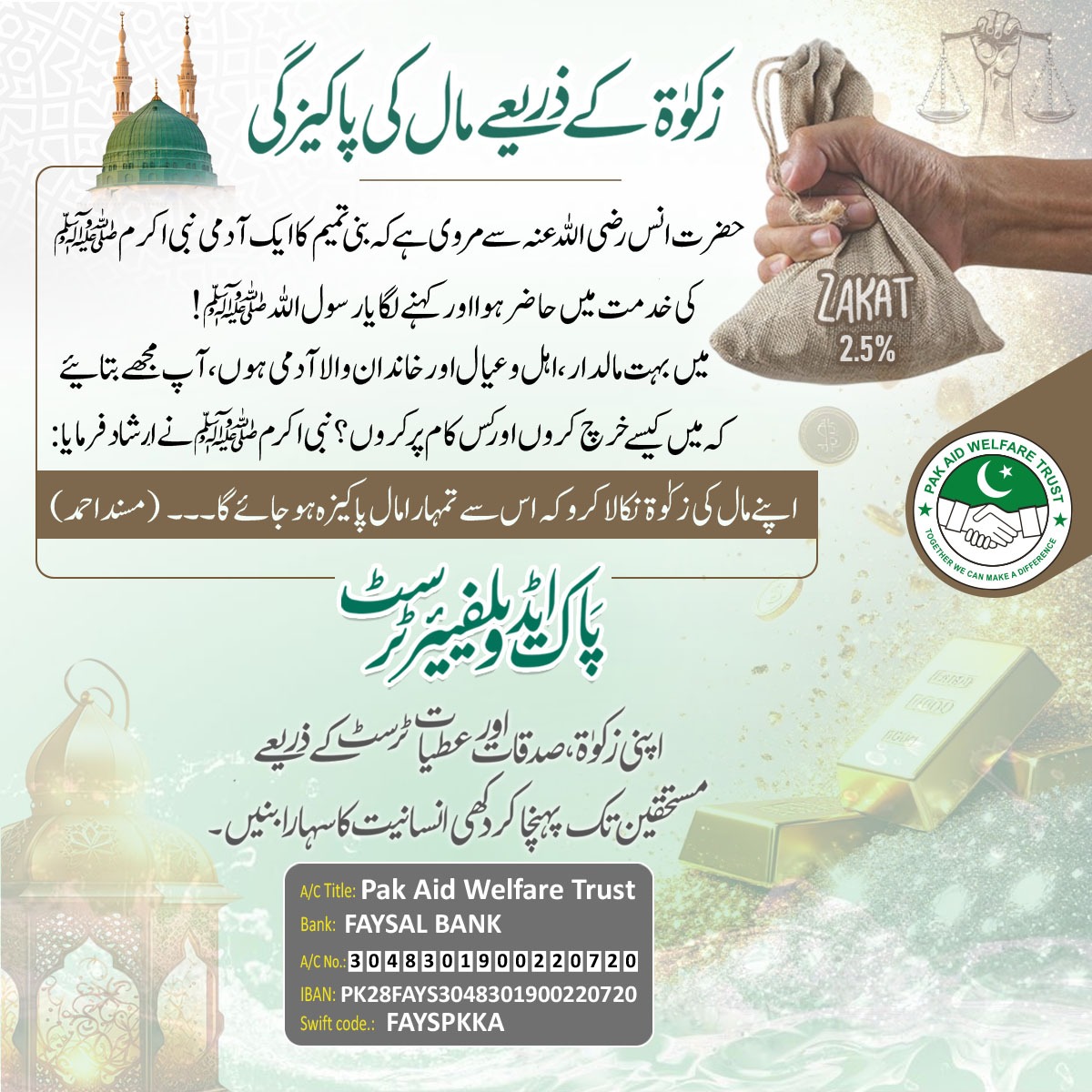 pak_aid_pk's tweet photo. Your Zakat can light up a family’s Ramadan.

Pak Aid Welfare Trust ensures it reaches with care, transparency, and respect.

Give Zakat. Spread hopen
https://t.co/UoZqK1nxsB

#Zakat #Ramadan #DonateZakat #PakAidWelfareTrust https://t.co/O67R9rpoCV