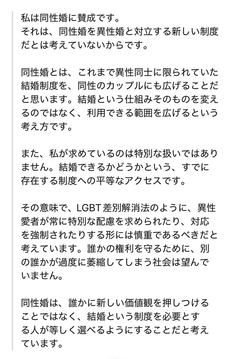 greenman227's tweet photo. 同性婚についてチャッピーに手伝ってもらいながら考えてみた💻 https://t.co/2mfh9iBV0f
