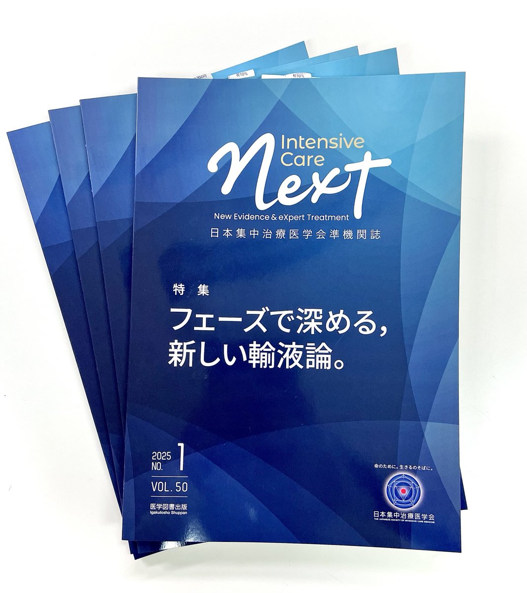 裁断済み　セット（ICU BOOK,Intesive care nextなど） ECサイト販売開始】 「Intensive Care NEXT Vol.50 No.1」 弊社に見本