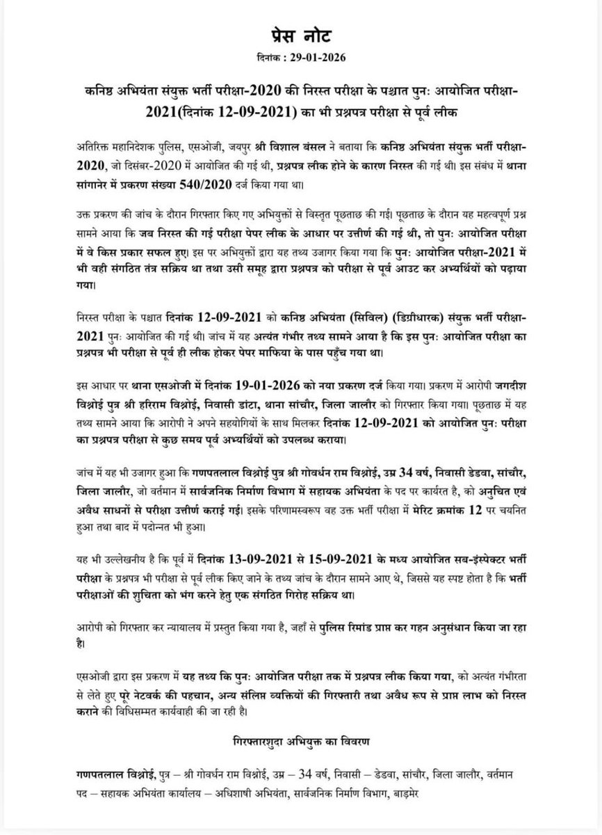 LaduGodara3's tweet photo. #पेपर_लीक - राजस्थान का #Red_flag
शायद ही कोई परीक्षा रही हो जो लीक न हुई हो। जब जंगल के हर कोने में आग लगी हो, तो साफ़ ज़मीन की उम्मीद किससे करें?
राजस्थान के युवाओं पर आज ‘रेड फ्लैग’ मंडरा रहा है।
#JEN_भर्ती_2020 का पेपर लीक के कारण रद्द कर दोबारा 2021 में आयोजित कराया गया, वो पेपर भी उसी संगठित गिरोह द्वारा लीक कर दिया गया। साथ ही अन्य भर्तियों के पेपर भी लीक किए, जिसमें #SI_भर्ती_2021 का पेपर भी लीक किया गया, लेकिन अफ़सोस—मेहनत को बहाने वाला तंत्र आज एक बड़ा धंधा बन चुका है।
युवाओं के भविष्य की खुलेआम खरीद-फरोख्त हो रही है और यह सब सरकार व सिस्टम की नाक के नीचे हो रहा है। ऐसे में हम न्याय की उम्मीद आखिर किससे करें?
बेरोज़गार युवाओं का भविष्य, निकलती उम्र और सपने—सब बर्बाद हो रहे हैं। सिस्टम और सरकार चुप हैं, अपनी राजनीति में व्यस्त हैं, और युवा खून के आँसू रो रहे हैं।
आख़िर यह कब बंद होगा? कब मिलेगा न्याय?
हम युवा सरकार से बस इतना चाहते हैं—यदि आप वास्तव में युवा हितैषी हैं, तो 2018 से अब तक हुई सभी भर्तियों की निष्पक्ष CBI जाँच करवाई जाए, ताकि दोषियों को सज़ा मिले और ईमानदार मेहनत करने वाले युवाओं को न्याय मिल सके।
#OMR_घोटाला_मांगे_CBI_जांच
@BhajanlalBjp @RajCMO
@hanumanbeniwal @RLPINDIAorg @alokrajRSSB