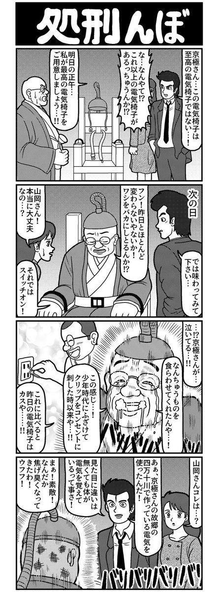 処刑んぼの4コマ(再掲)
#4コマ #4コマ漫画 #漫画が読めるハッシュタグ #イラスト #山口幕府のお漫画 #創作漫画 