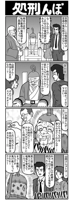 処刑んぼの4コマ(再掲)
#4コマ #4コマ漫画 #漫画が読めるハッシュタグ #イラスト #山口幕府のお漫画 #創作漫画 