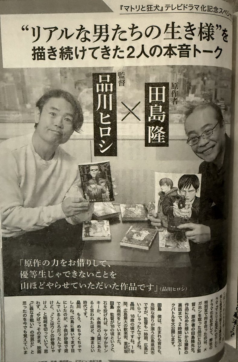 マトリと狂犬 #ヤングチャンピオン #なにわ男子 #西畑大吾 くんが表紙