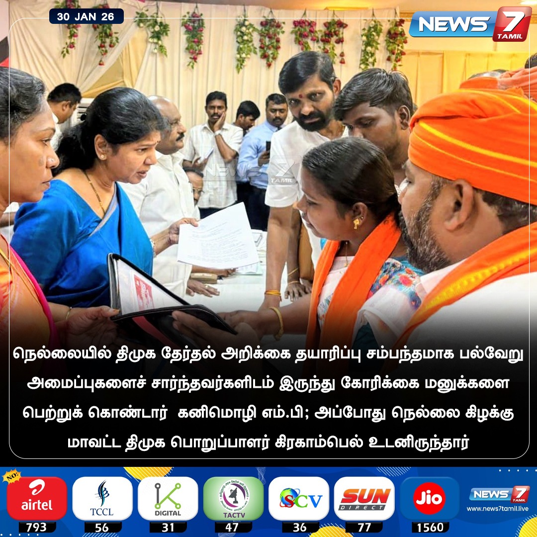 news7tamil's tweet photo. நெல்லையில் திமுக தேர்தல் அறிக்கை தயாரிப்பு சம்பந்தமாக பல்வேறு அமைப்புகளைச் சார்ந்தவர்களிடம் இருந்து கோரிக்கை மனுக்களை பெற்றுக் கொண்டார் கனிமொழி எம்.பி; அப்போது நெல்லை கிழக்கு மாவட்ட திமுக பொறுப்பாளர் கிரகாம்பெல் உடனிருந்தார்!
#Nellai | #DMK | #GrahamBell | #ThoothukudiMP | #Kanimozhi