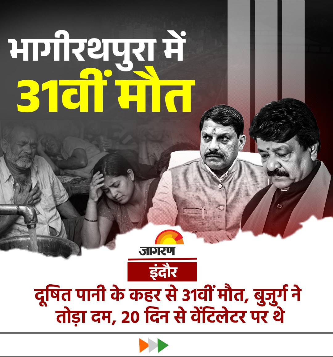 INCMP's tweet photo. कब थमेगा मौत का यह कहर ?