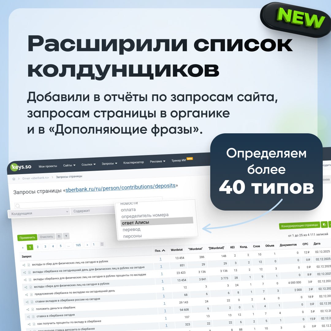 Генерирует ли ответ Алиса по запросам сайта и страницы?

Теперь это можно узнать с фильтром "Колдунщики". Добавили разнообразие в отчётах.

Попробовать уже можно здесь: keys.so/ru/ai-answers?…