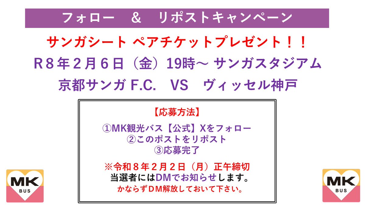 MK観光バス【公式】 tweet media