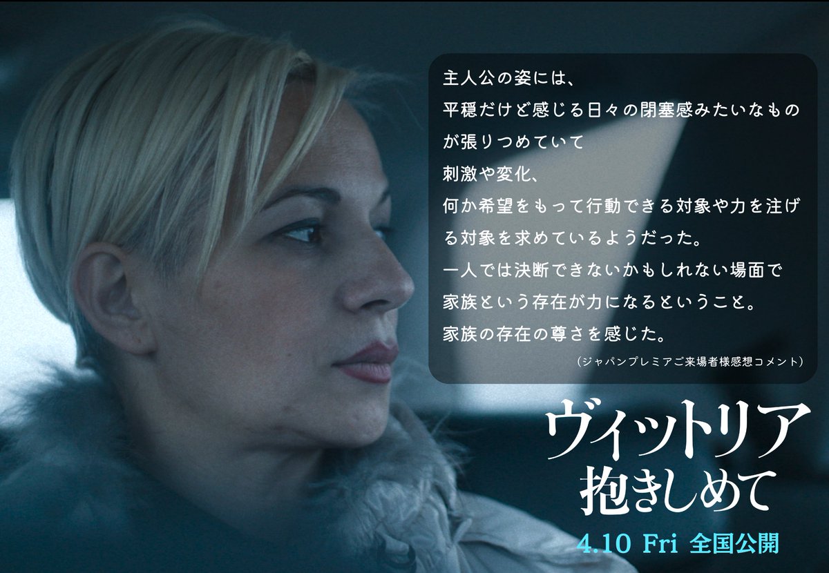 urchin1023's tweet photo. 『ヴィットリア　抱きしめて』🇮🇹

ジャパンプレミア上映での
お客様の感想コメント紹介、第二弾‼

ーーーーーーーーーーーー
一人では決断できないかもしれない場面で家族という存在が力になるということ。
ーーーーーーーーーーーー

4.10㊎公開🚙
https://t.co/Dra3xAJIdk https://t.co/8Vd7jhr710